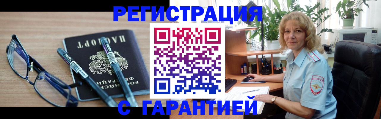 прописка штамп в Гатчине