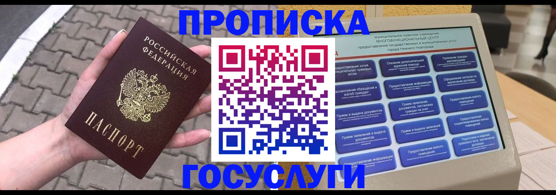 прописка от собственника в Гатчине